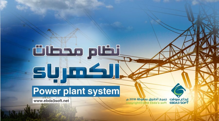 Power Plant
